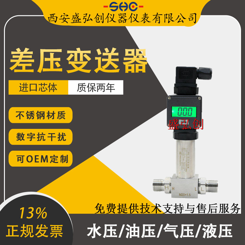 PTH801/DMP335/DMP338/PTS801差压变送器扩散硅气液压差传感器