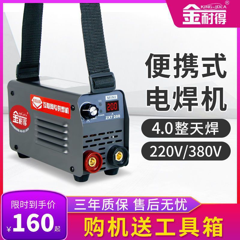 金耐得315迷你电焊机220v家用纯铜250便携式小型380v焊接多垒德株