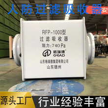厂家定制充足过滤吸收器  人防滤毒罐 RFP-1000型人防过滤吸收器