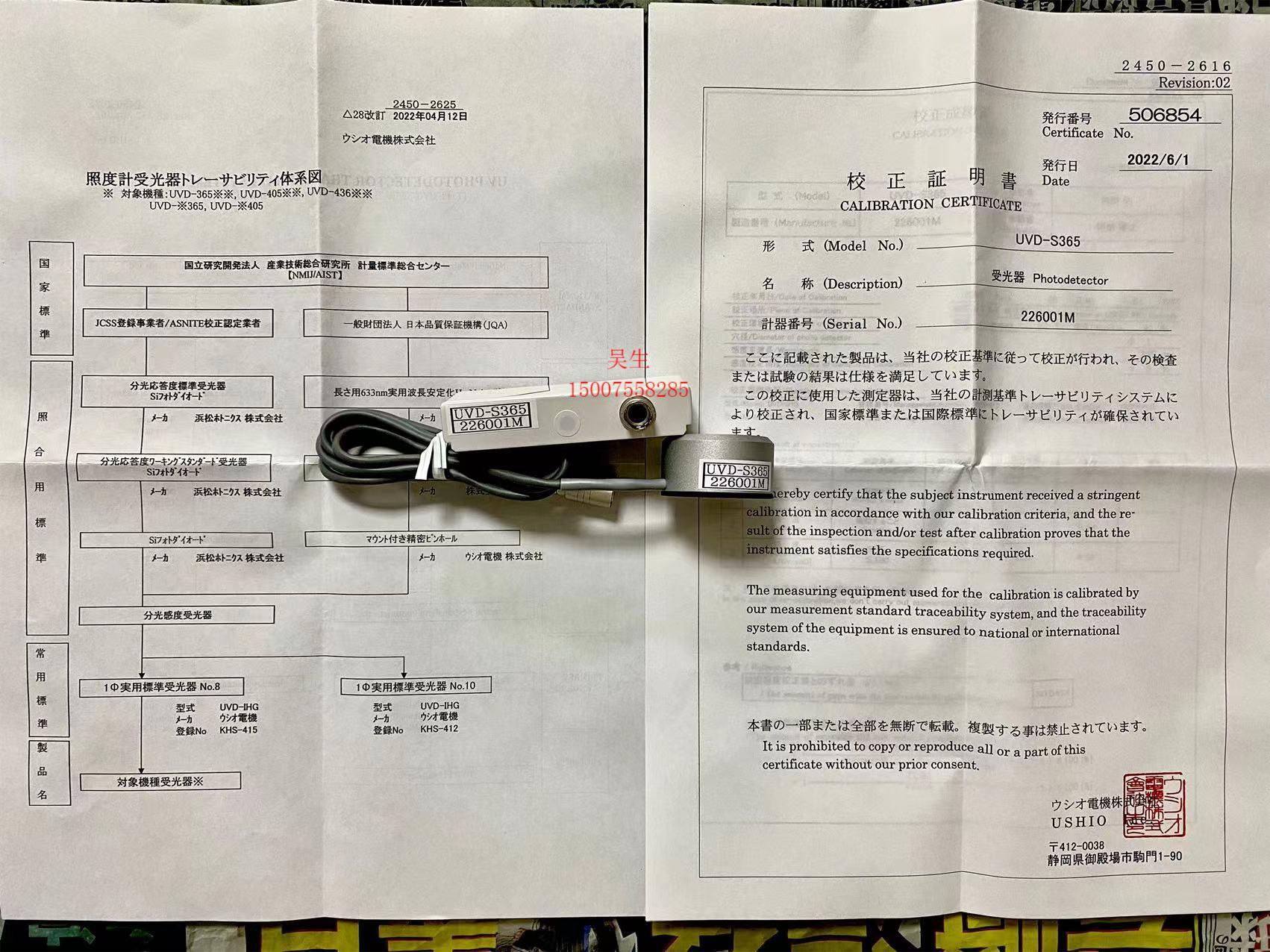 现货USHIO牛尾UIT-250紫外线积算分度计
