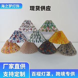 Cross-Border Floral Fabric Pleated Lampshade Hotel B&B Bedroom Decoration Kd Disassembly Floor Lamp Wall Lamp Table Lamp Lampshade