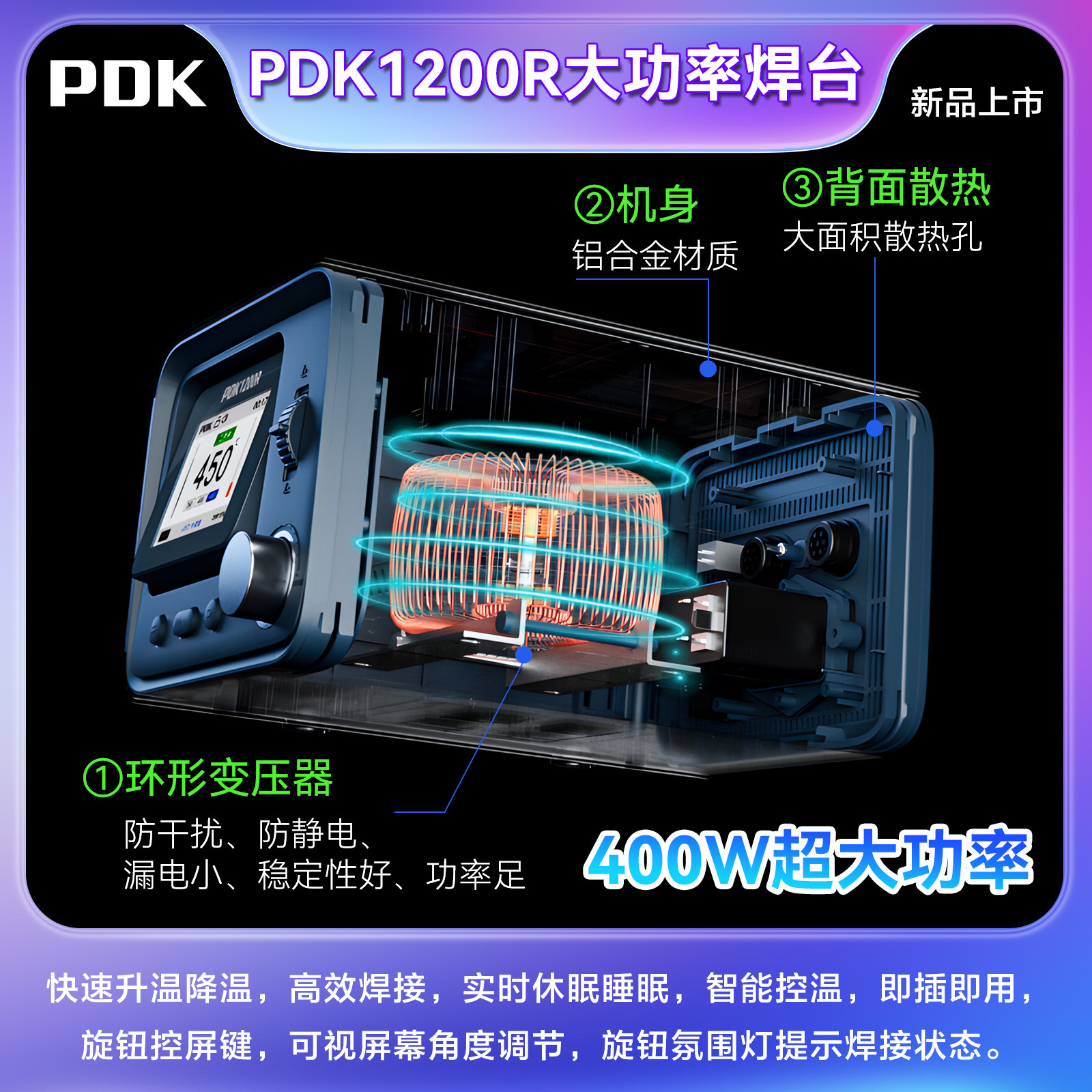 i2C PDK1200R大焊点专用设备 可调节屏幕角度400W大功率工业焊台