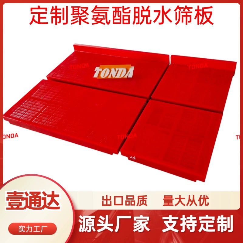 Полиуретановый дегидратационный экран 305*305/305*610 с установкой на направляющие, высокопрочная полиуретановая пластина для экрана.