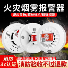 烟雾报警器火灾报警器3c感应认证独立式无线智能家商用烟感报警器