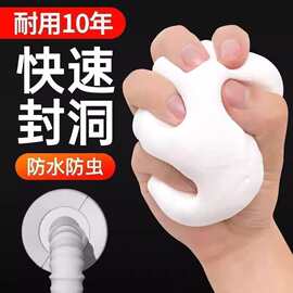 批发定制堵洞神器空调孔密封胶泥家用填充防水白色橡皮下水道墙洞