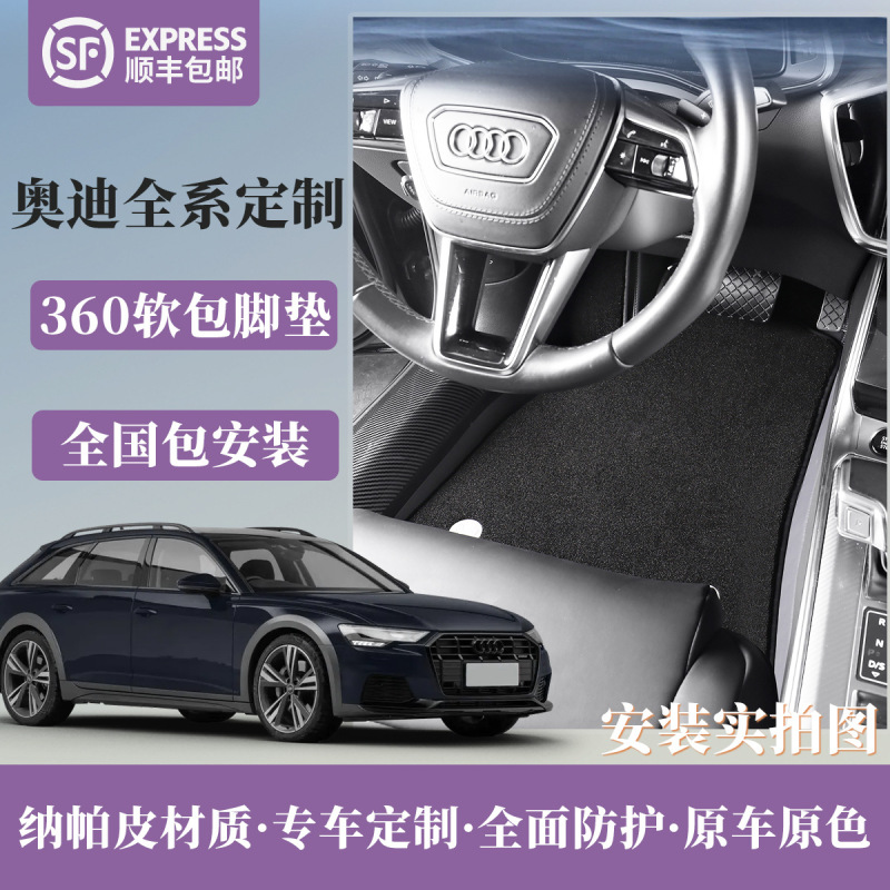 适用奥迪A4LA6LQ3Q5Q7纳帕真皮无溶剂汽车脚垫全包围360航空软包|undefined