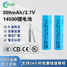三元14500锂电池定制3.7v锂电电池组大容量 电动牙刷动力电芯通用