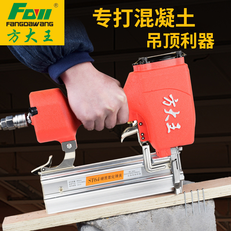 方大王钉枪水泥钢钉枪ST64射钉混凝土钢排枪 木工吊顶专用 ST50