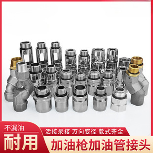 Oil Dispenser Hose Connector, Fuel Gun Connector, Oil Pipe Joint, Flexible Joint, 6-Point 1-Inch Butt Joint, Universal Joint, Rotating Thread