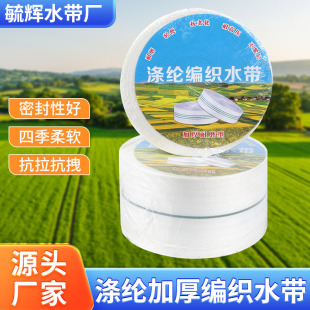 Factory supply polyester thickened woven water belt agricultural water belt woven canvas water belt irrigation water belt
