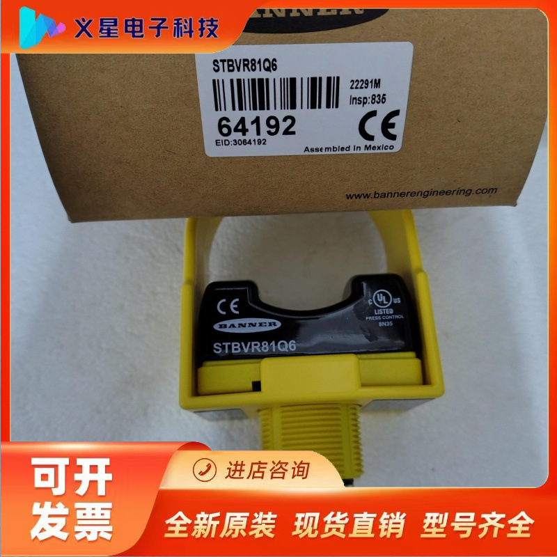 全新正品 64192 邦纳BANNER STBVR81Q6触议价  核实库存