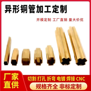 厂家异形黄铜管开模定制冲孔紫铜管开模定做铜管定做折弯滚圆钣金