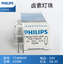 飞利浦PHILIPS7748XHP 24V250W EHJ G6.35显微镜检测仪灯泡卤钨灯