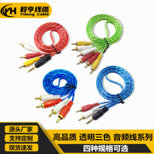 Set-top box audio line three to three one two One One Three Two two to two AV line transparent color sound 1.5 meters