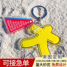 同人游戏二次元游戏周边可爱亚克力钥匙扣小挂件定制定制钥匙扣