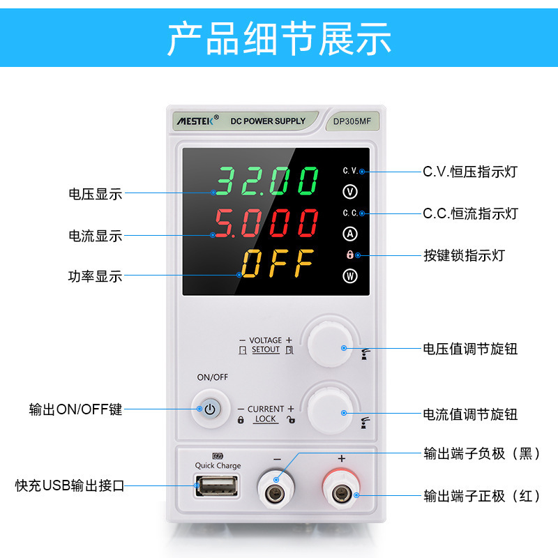 mestek DC stabilized power supply USB rechargeable adjustable power supply constant voltage constant current power supply