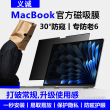 适用25款macbookpro 14寸磁吸防窥膜14寸 M5苹果笔记本屏幕保护膜