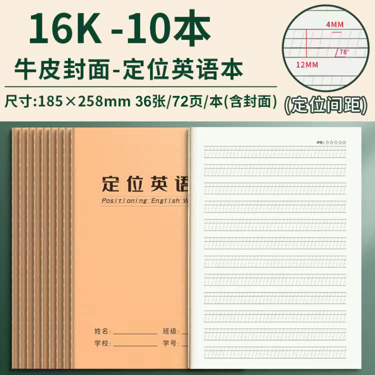 16K Youth Edition Cowhide-Positioning English Edition