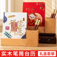 2027年羊年日历月历年历多功能设计桌历古风木质笔筒台历定制LOGO