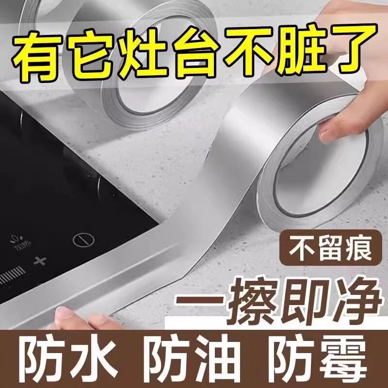 アルミ箔テープ増粘高温耐性キッチンストーブ防カビ・耐油ステッカーパイプ難燃性断熱保護テープ|undefined