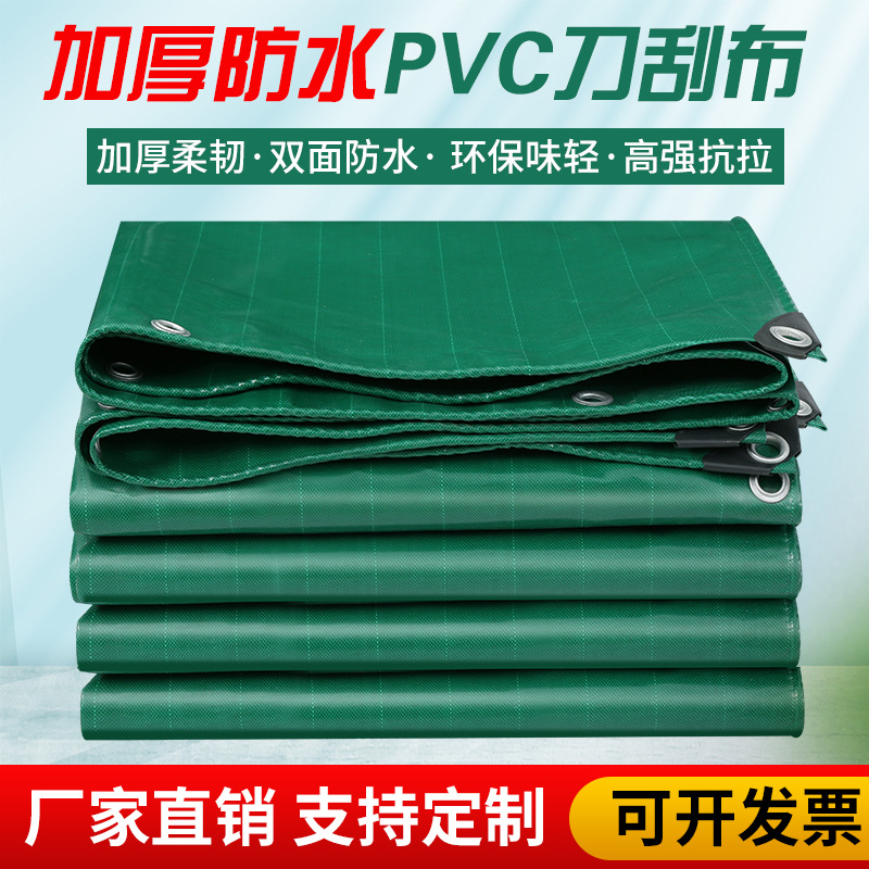 环保刀刮布篷布户外防雨遮阳防水布防晒室外雨布防雨布养殖水池