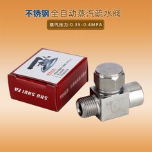 全自动烫斗汽水分离器304不锈钢1/4全蒸汽熨斗节气阀节能疏水阀