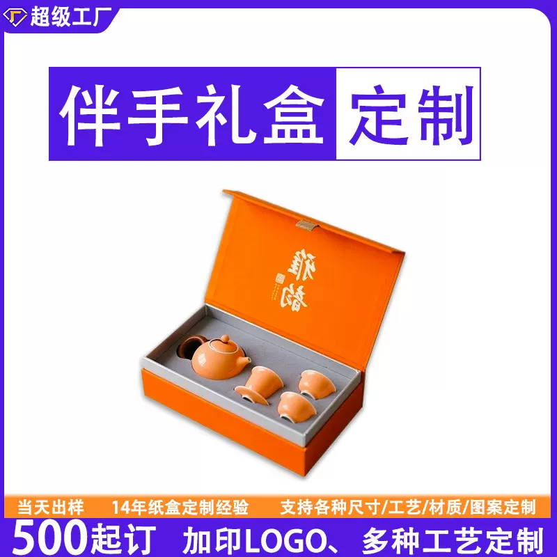 翻盖盒礼品盒定制茶具高端硬纸盒eva内衬包装盒定制送礼礼盒定制