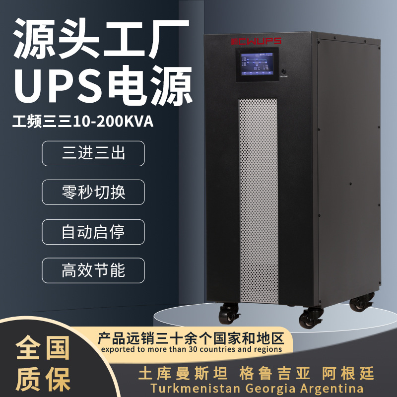 10-200KVA工频UPS不间断电源SMT贴片机工业设备应急备用UPS厂家