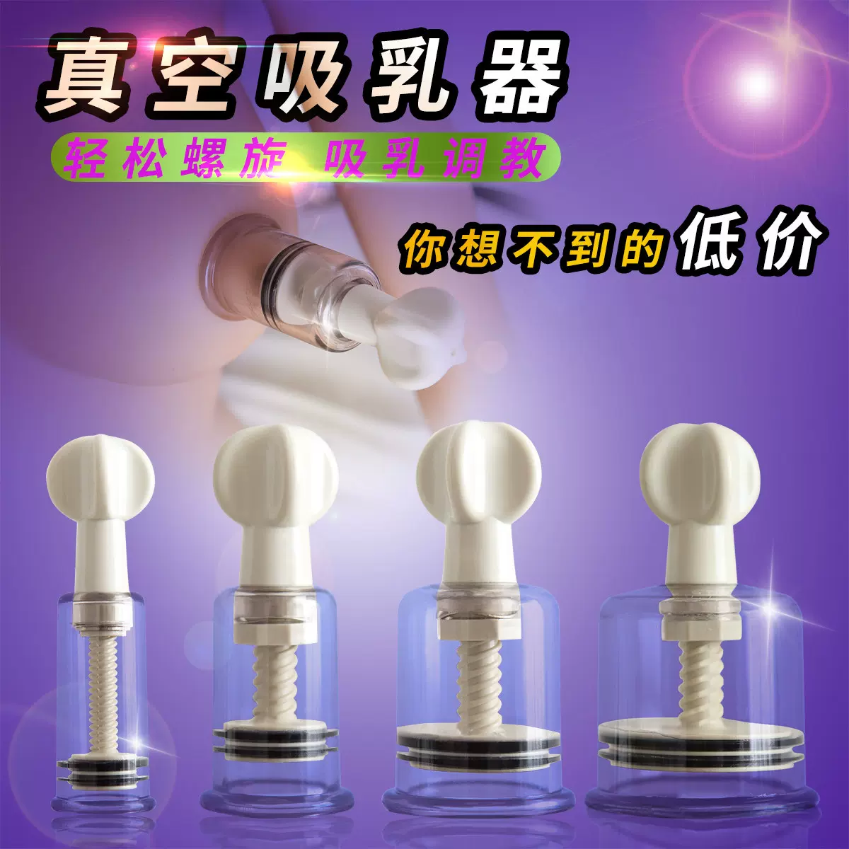 厂家批发真空咪咪吸乳器透明夫妻玩具女用器具成人sm情趣用品现货