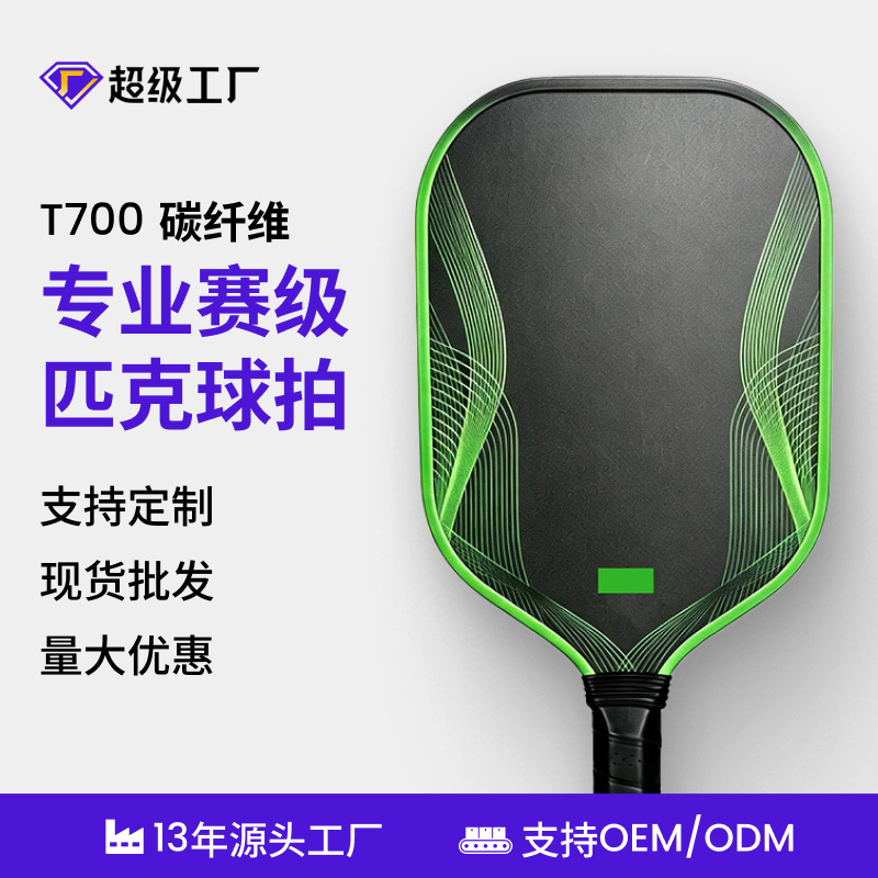 Jola Thunder Snake model pickleball racket, Toray T700 carbon fiber honeycomb hot-pressed GEN4 core pickleball