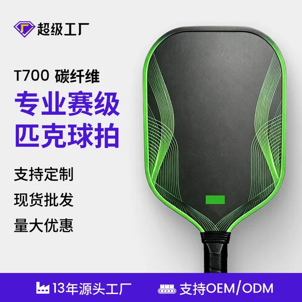 Jola Thunder Snake model pickleball racket, Toray T700 carbon fiber honeycomb hot-pressed GEN4 core pickleball