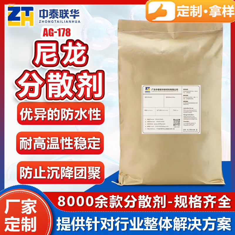 尼龙分散剂 尼龙胶材料纤维炭黑 水溶性好均匀稳定分散耐高温防沉