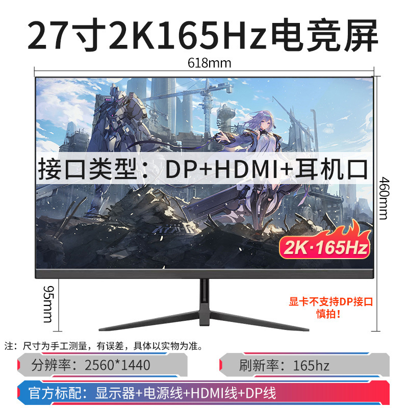 电脑显示器台式24寸2K144HZ曲面27高清监控1K办公屏1080P游戏无边|undefined