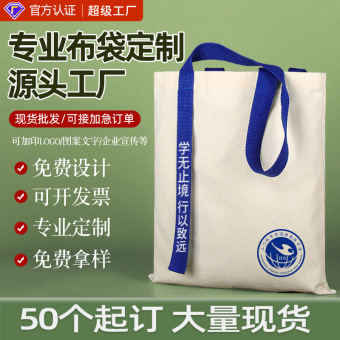 厂家帆布袋定制手提环保袋购物袋定做广告棉布袋帆布包订制印logo