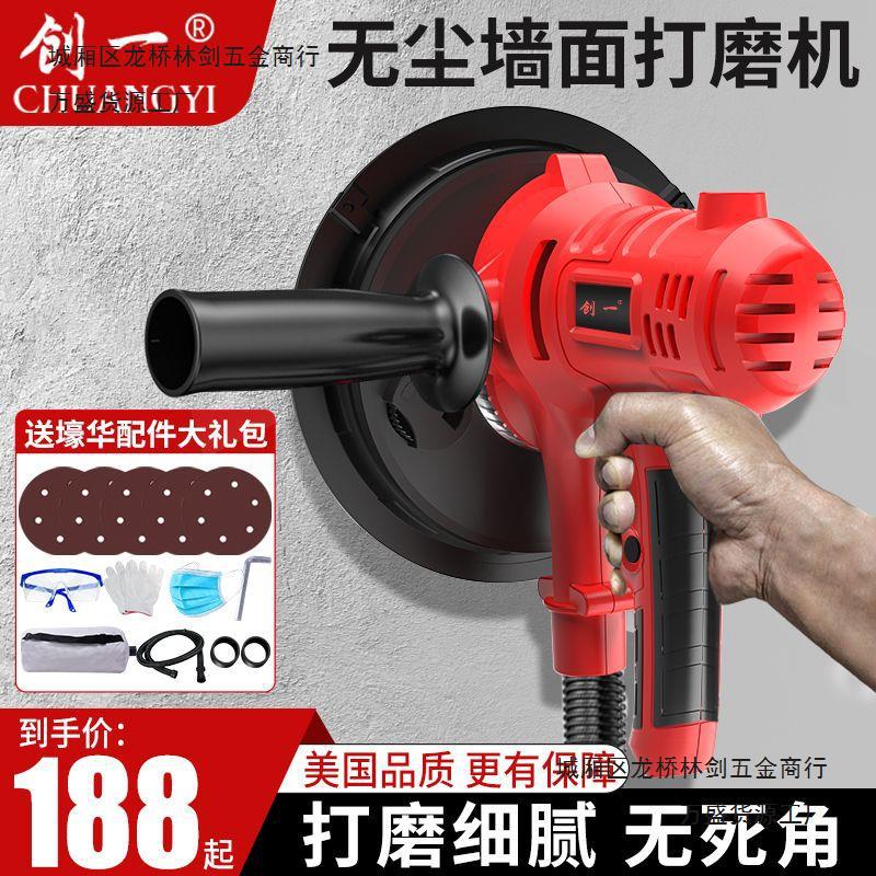 美国创一墙面腻子打磨机超轻砂纸机无尘电动磨墙手持抛光打磨机