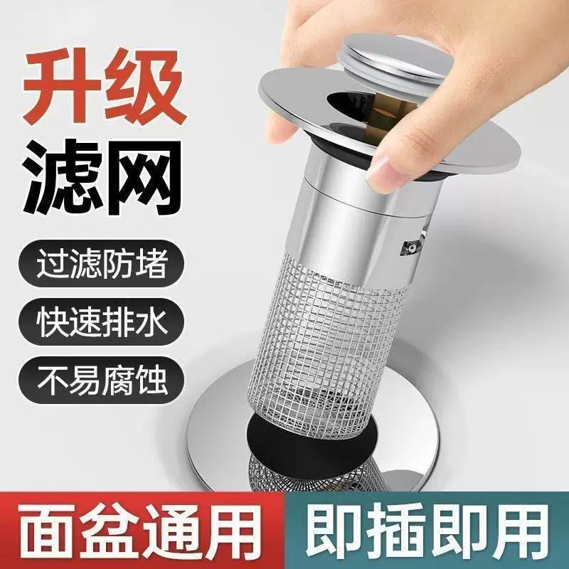 洗手池脸盆漏水塞子弹跳按压式过滤网防臭防堵下水器面盆通用配件