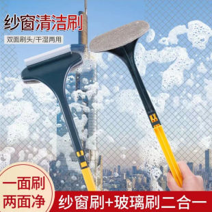 Window Screen Brush Cleaning Artifact Cleaning Glass Dismantling-Free Cleaning Window Net Cleaning Tool Household High-rise Building Scraper Double-sided Brush