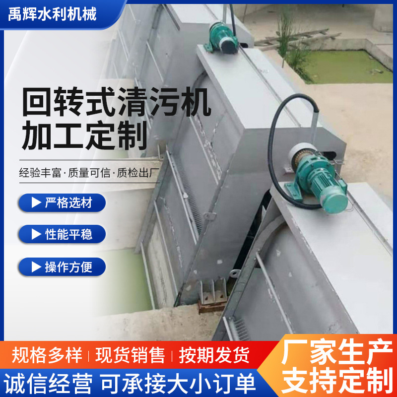 回转式细格栅除污机 回转式格栅机 旋转式格栅机 污水机械除污机
