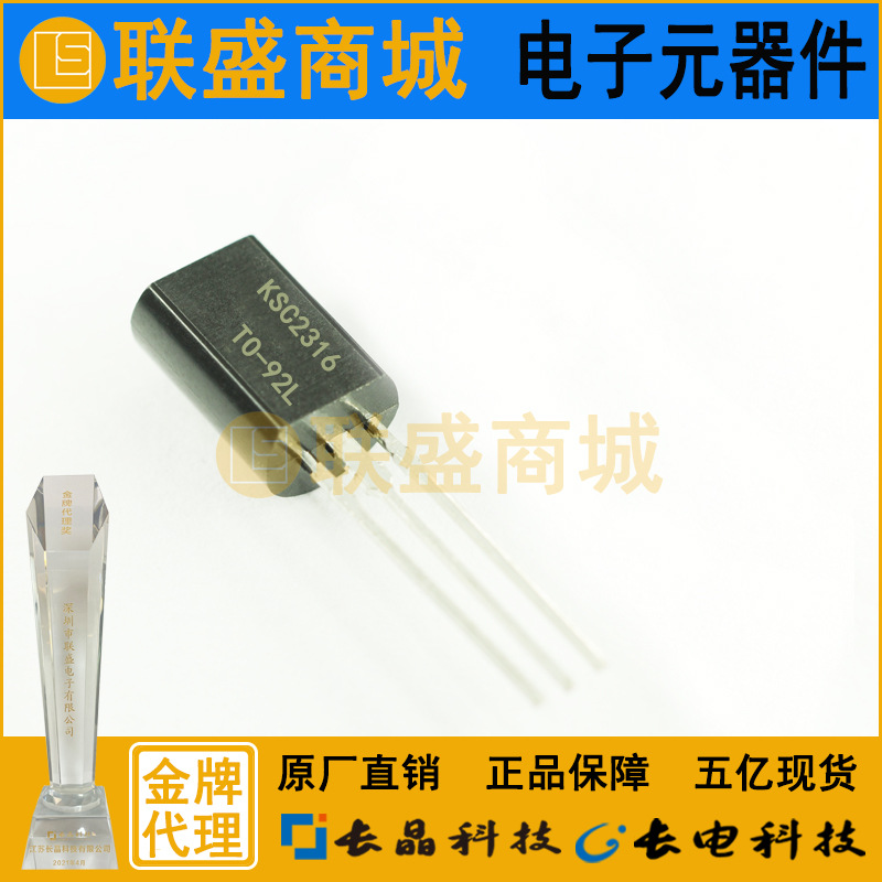 KSC2316 TO-92L 晶体管 直插三极管 Y档 编带