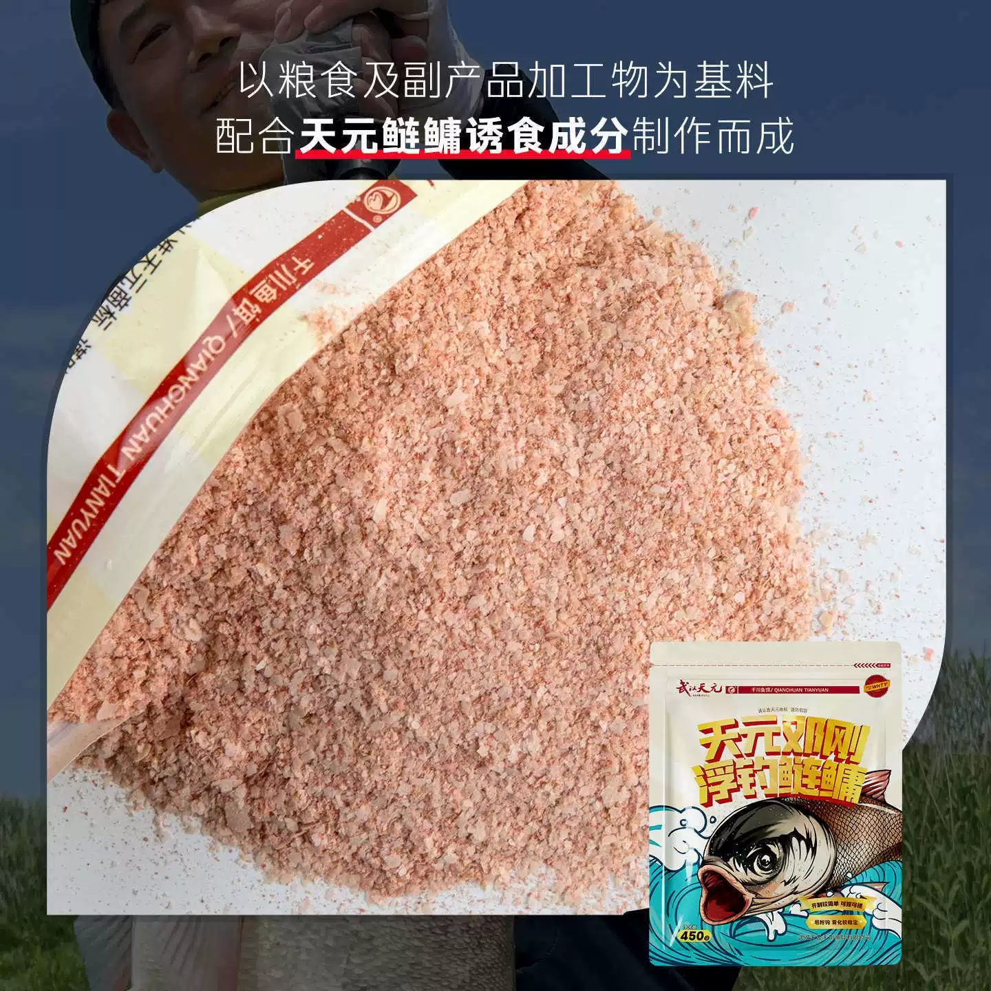 Приманка для ловли серебряного и голубого леща (Wuhan Tianyuan) с плавающими формулами 420–1400 г