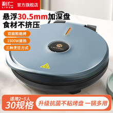 利仁]LR-J2906电饼铛家用煎烤机烙饼机三明治蛋饼机烙饼锅电煎锅