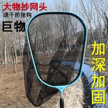 武汉邓刚8mm巨物抄网头黑坑超硬加深专用竞技大物抄网头防挂钩速