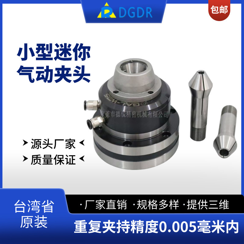 DGDR牌气动卡盘 GAL-W25夹持精度0.005气压夹头 磨床检测设备夹头