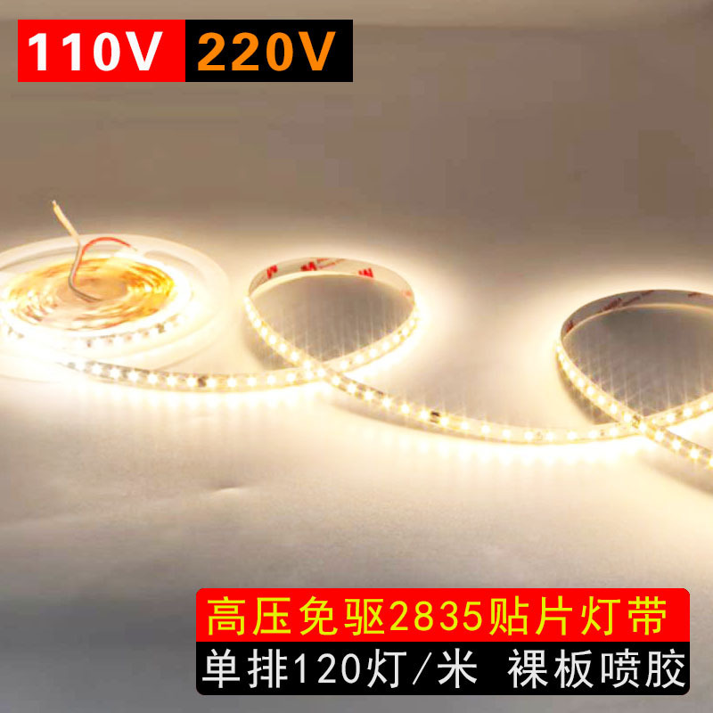 220V高压免驱动电源2835贴片灯带120灯每米裸板喷胶自粘室内高空|undefined