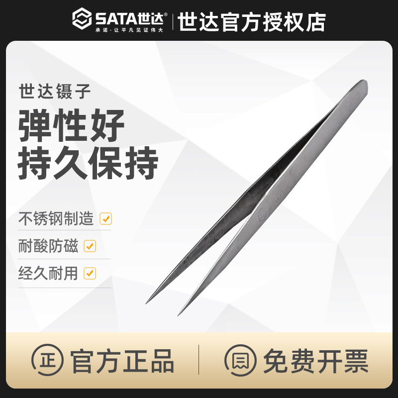 世达镊子 工业级防滑防静电宽头特尖头长镊子家用短镊子 弯头镊子