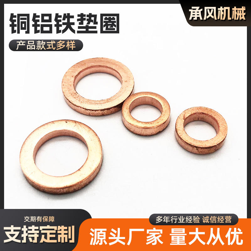 铜铝铁垫圈隔套按需求生产大量批发各种材质金属垫片平垫黄铜垫片