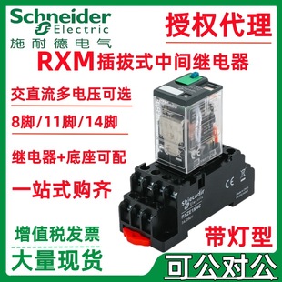 Schneider. German intermediate relay LED RXM4CB2JD RXM4CB2BD RXM4CB2ED RXM4CB2FD