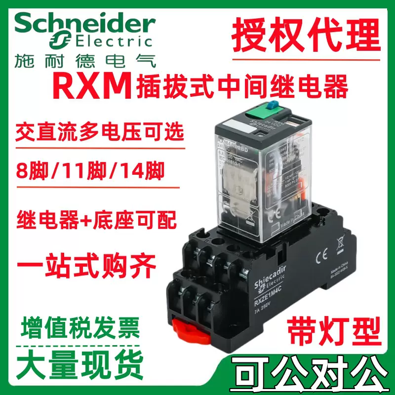施耐.德中间继电器48V RXM4LB2JD RXM4LB2BD RXM4LB2ED RXM4LB2FD