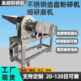 不锈钢齿盘孜然粉碎机良姜甘草桂皮桂枝齿爪磨粉机中药材打粉机