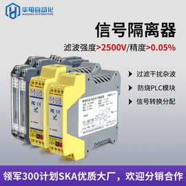 电流变送器直流电压转换智能模块4-20ma模拟量配电调理信号隔离器